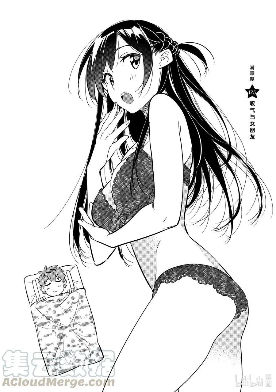第175话 叹气与女朋友