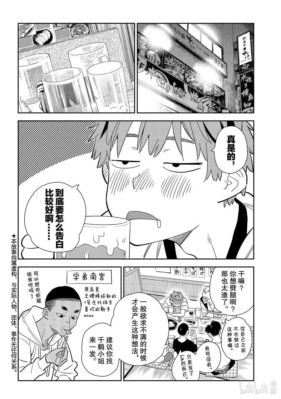第175话 叹气与女朋友