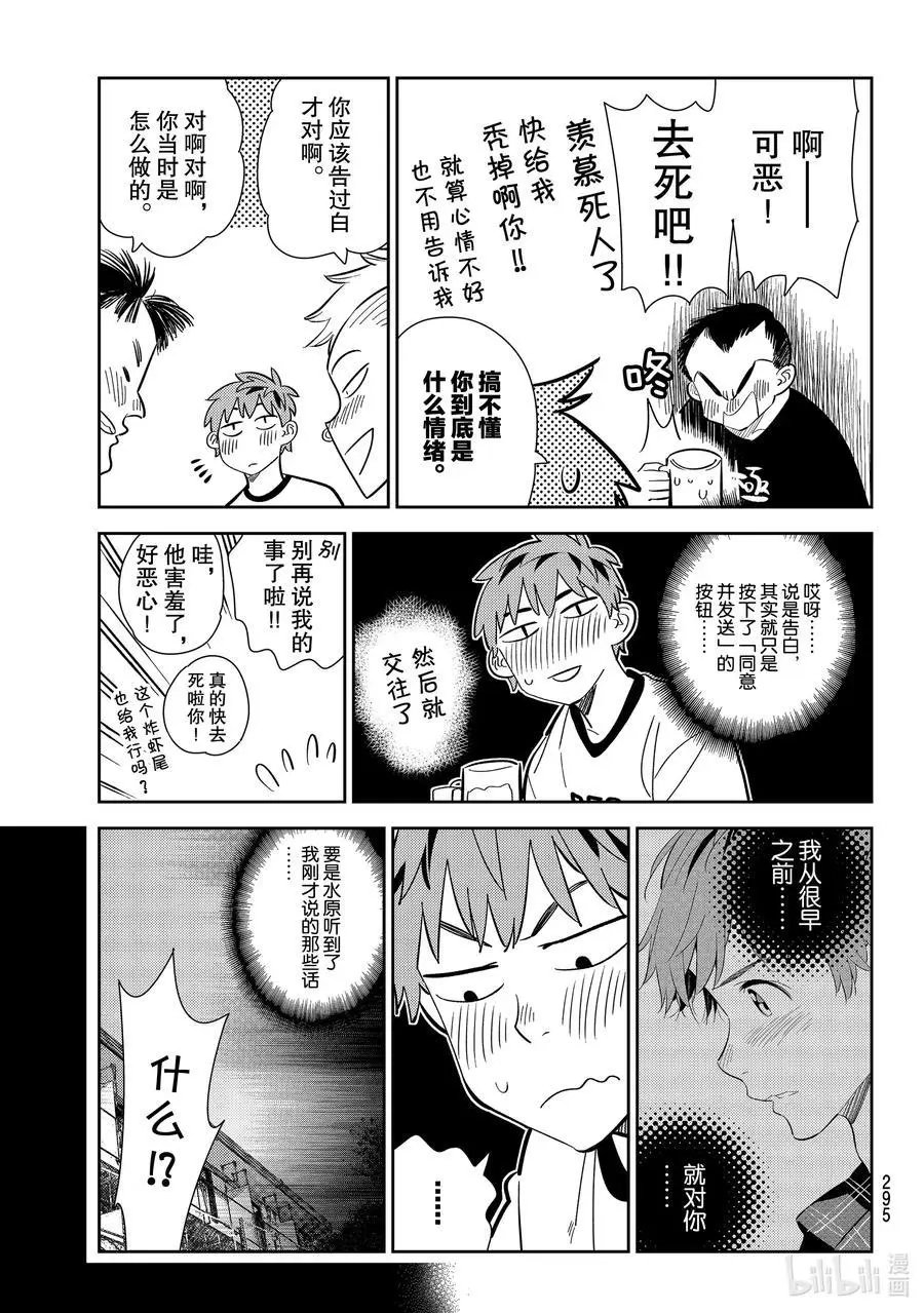 第175话 叹气与女朋友