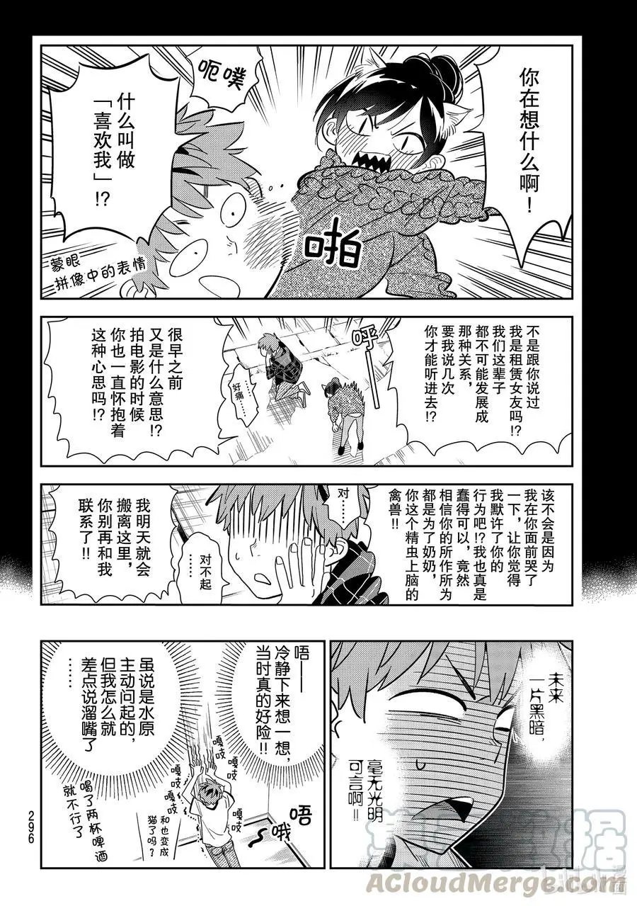 第175话 叹气与女朋友