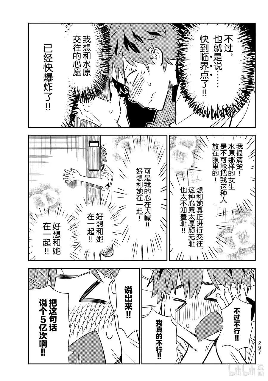 第175话 叹气与女朋友