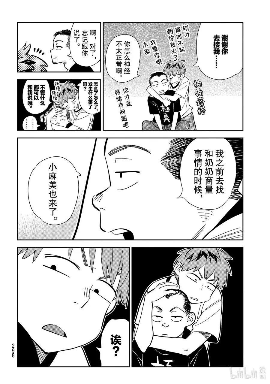 第175话 叹气与女朋友
