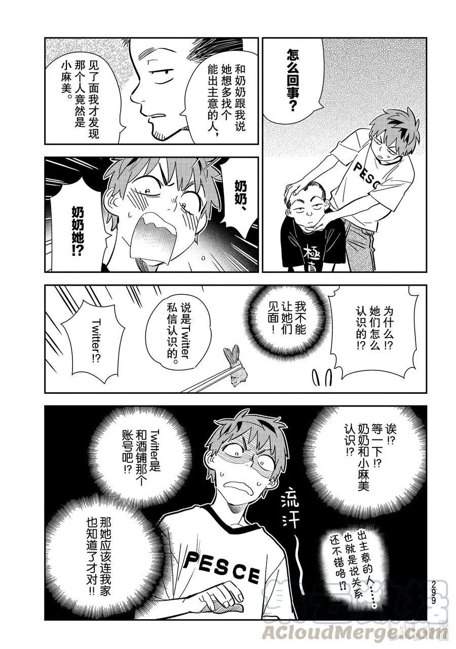 第175话 叹气与女朋友