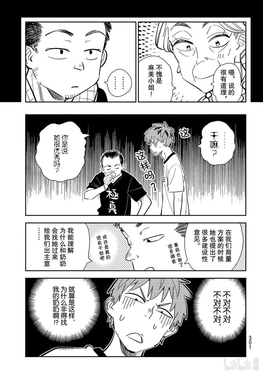 第175话 叹气与女朋友