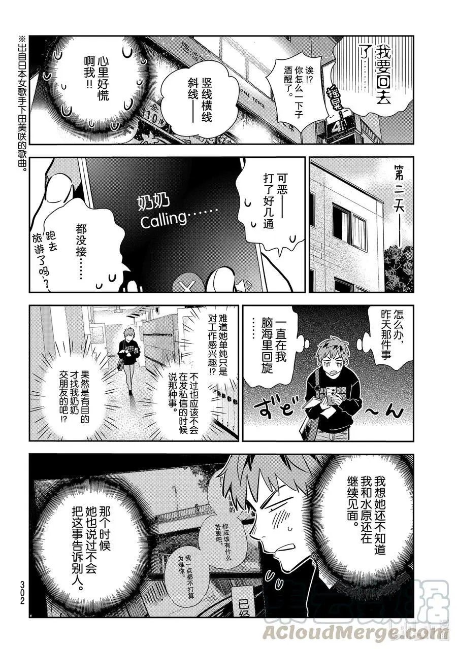 第175话 叹气与女朋友