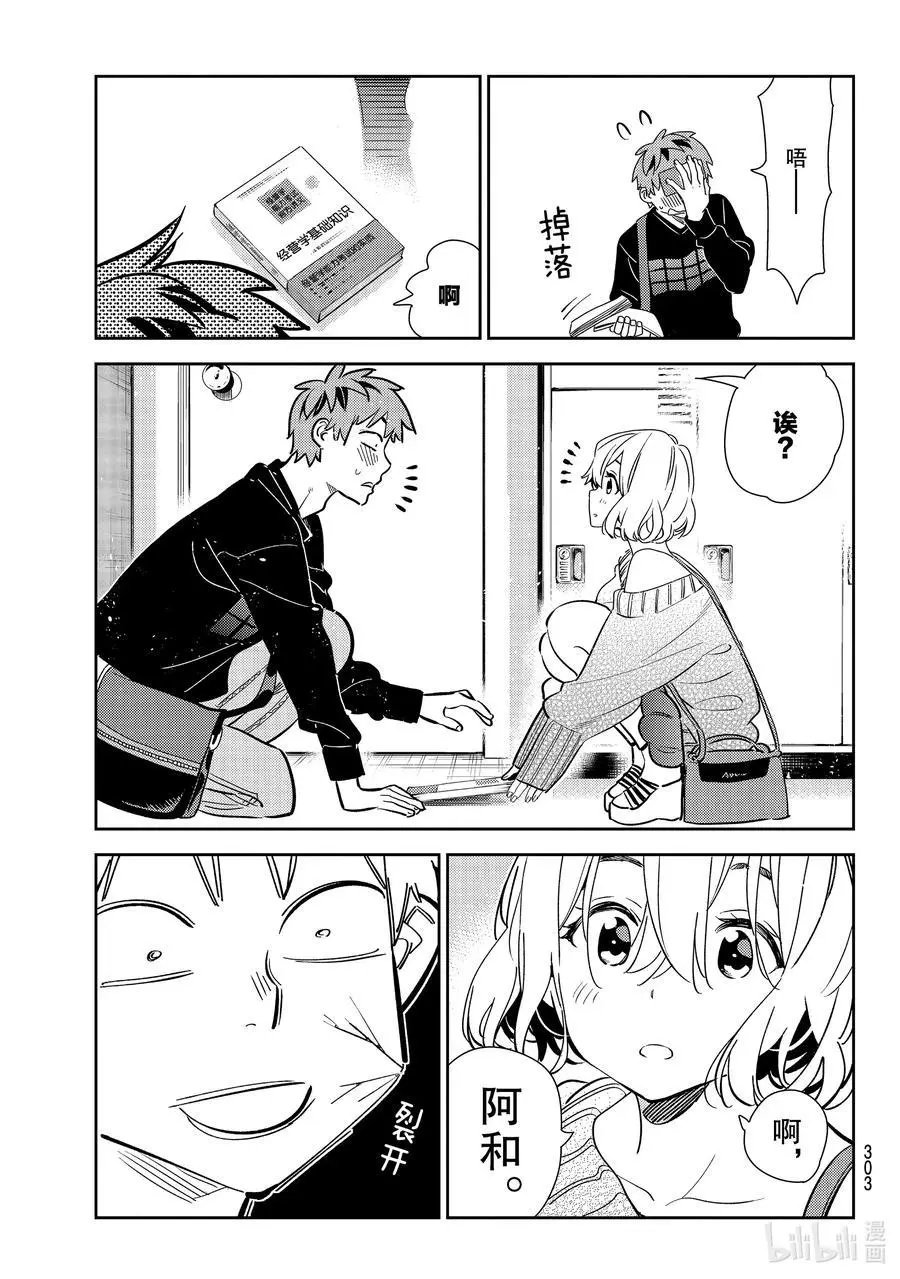 第175话 叹气与女朋友
