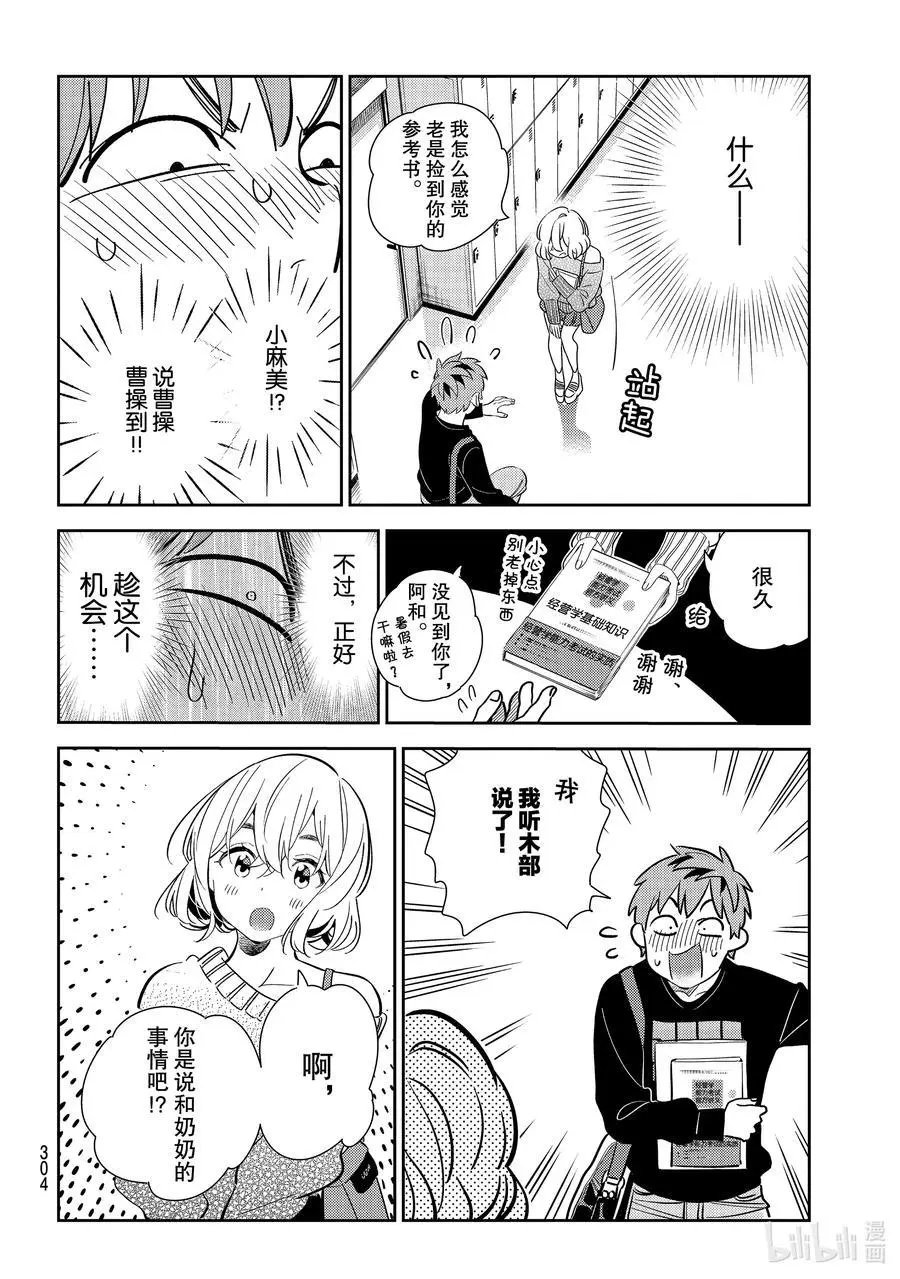 第175话 叹气与女朋友