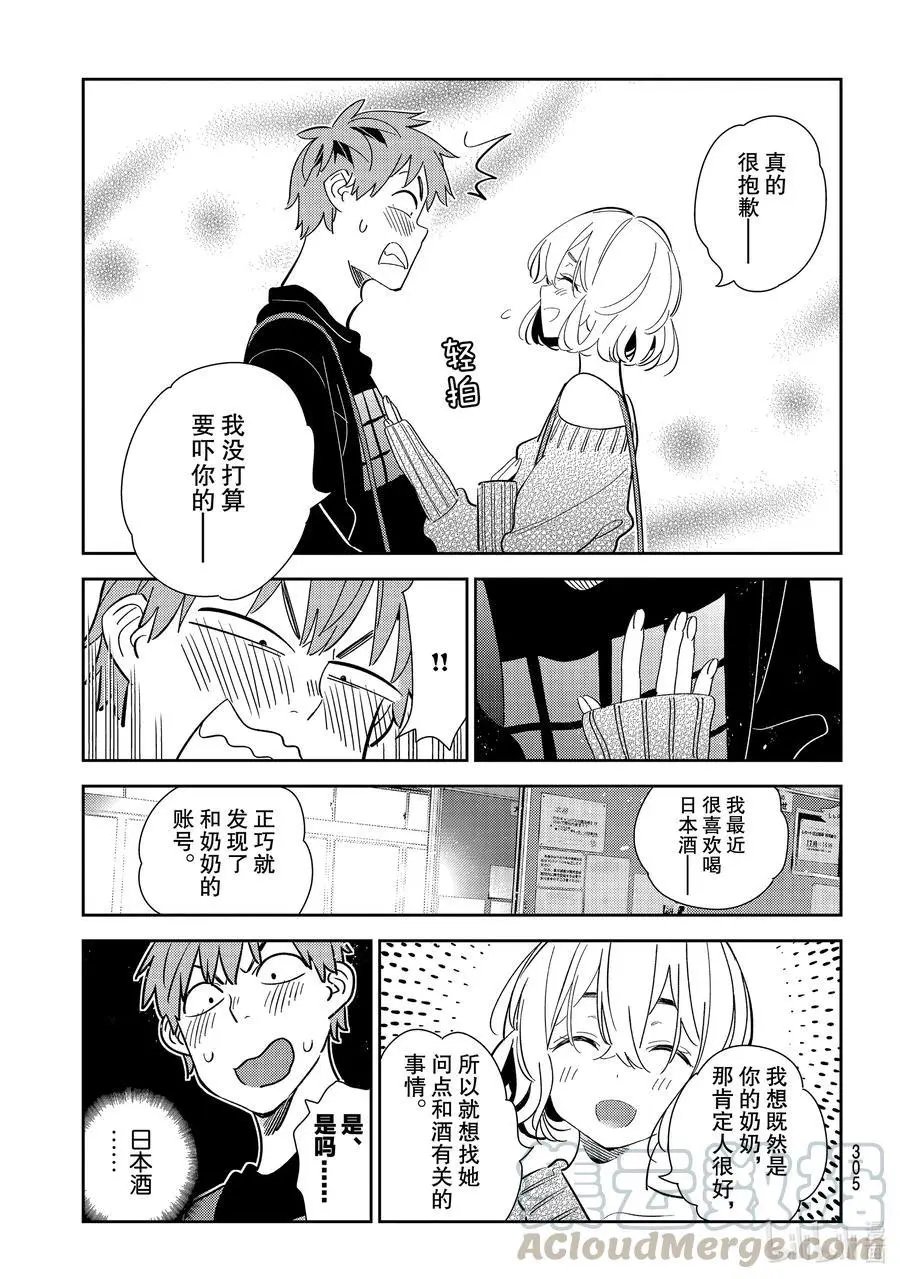 第175话 叹气与女朋友