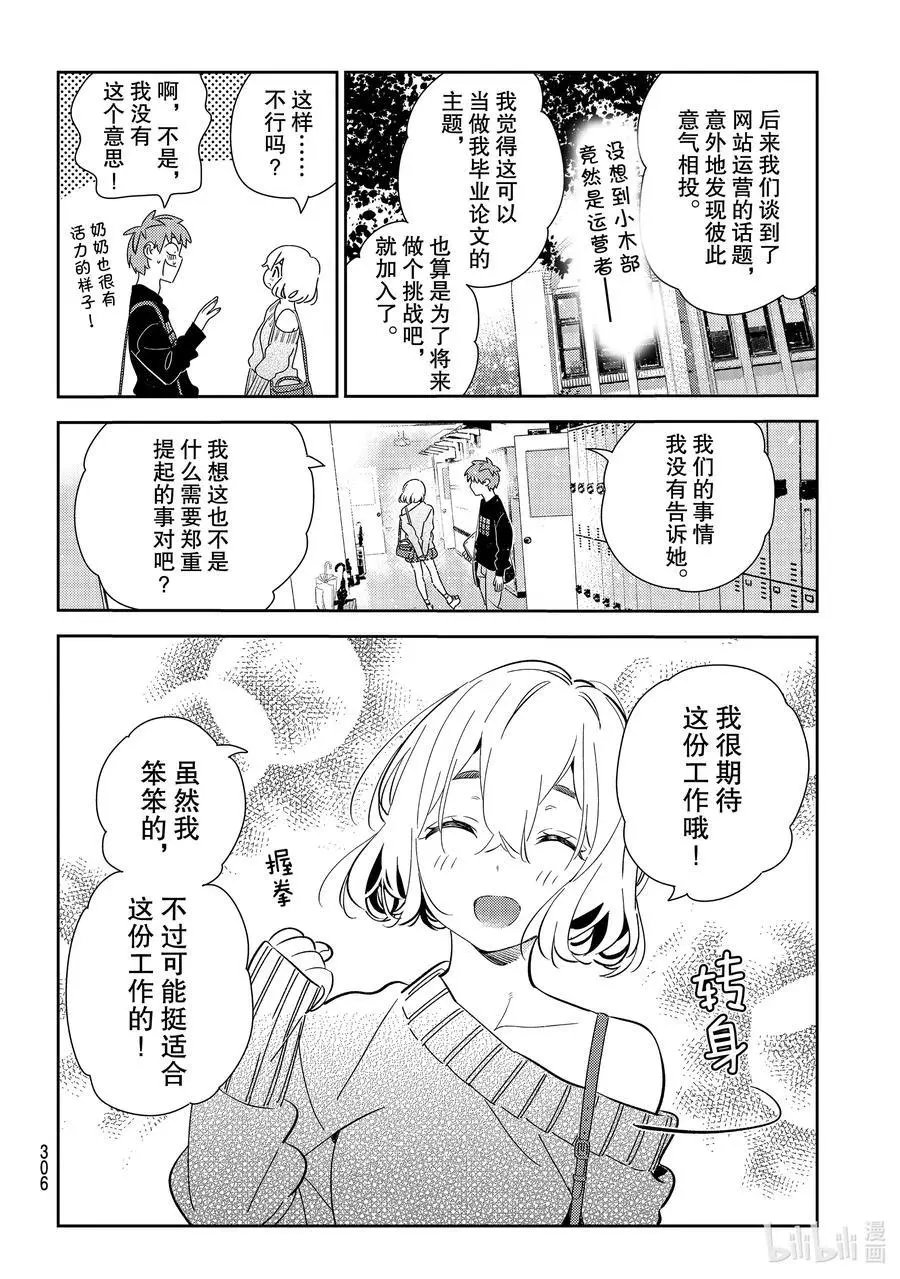 第175话 叹气与女朋友