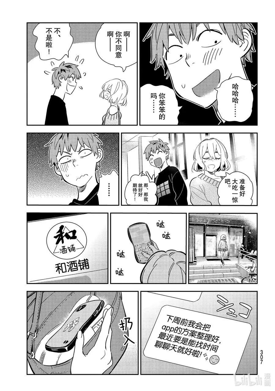第175话 叹气与女朋友