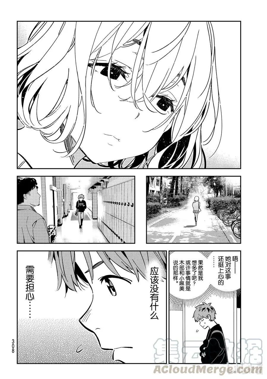 第175话 叹气与女朋友