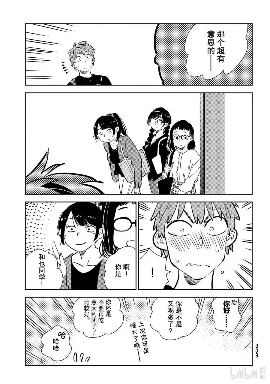 第175话 叹气与女朋友