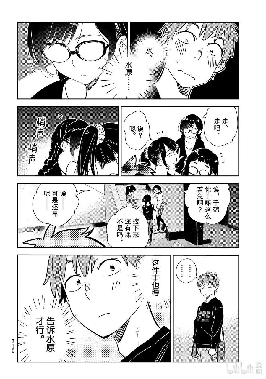 第175话 叹气与女朋友