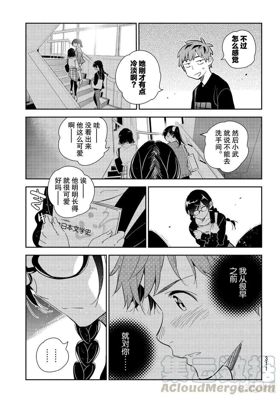 第175话 叹气与女朋友