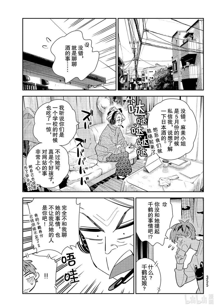 第176话 虎穴与女朋友