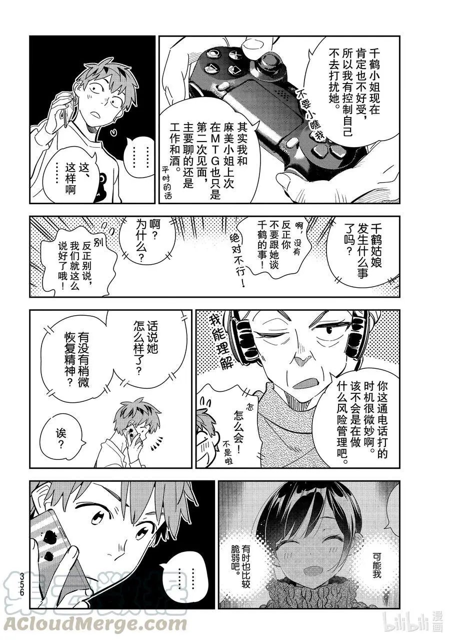 第176话 虎穴与女朋友