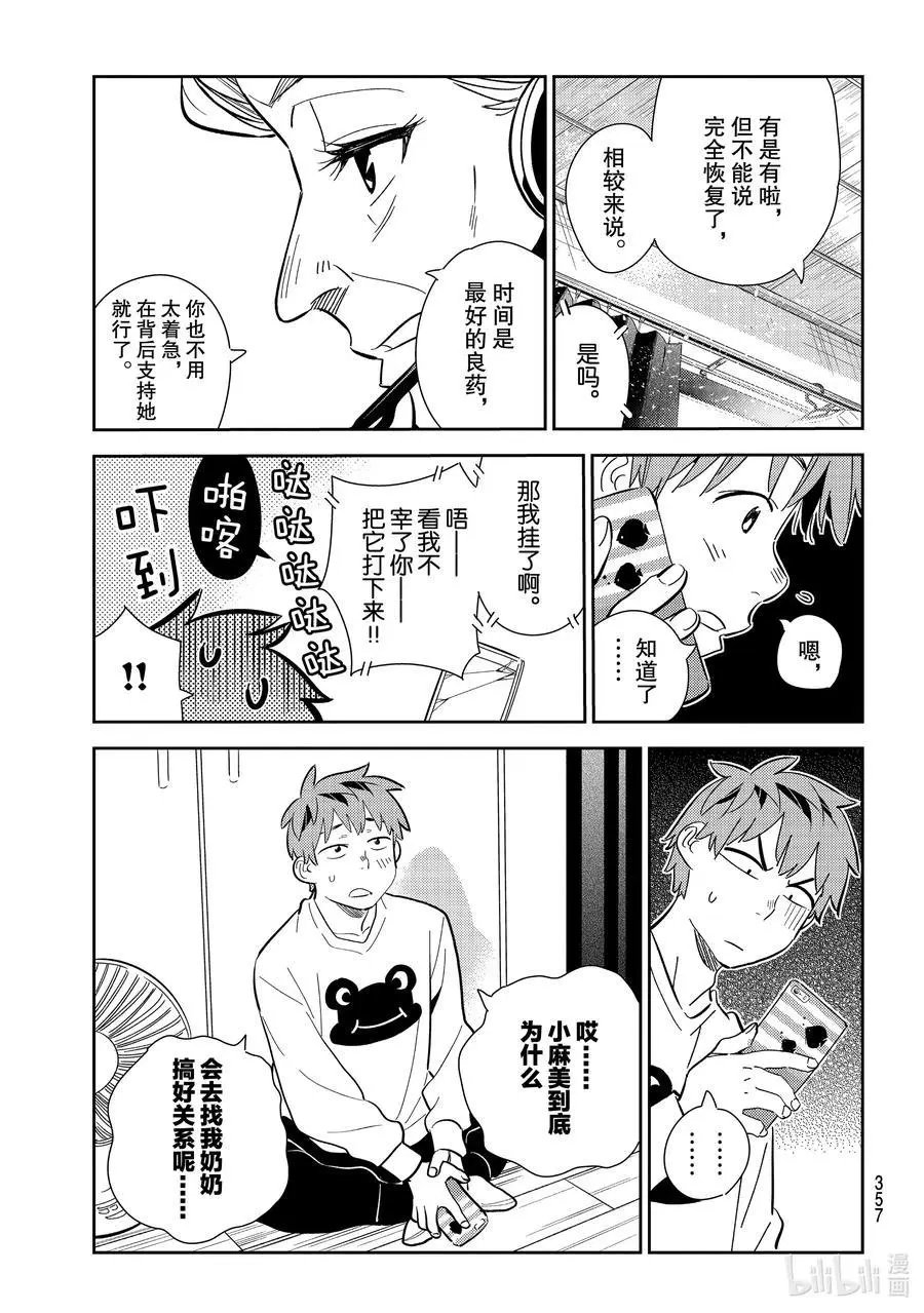 第176话 虎穴与女朋友