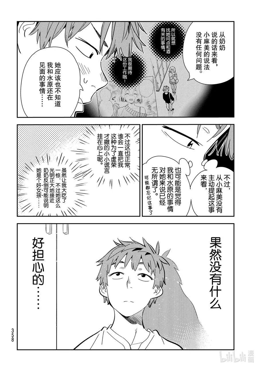第176话 虎穴与女朋友