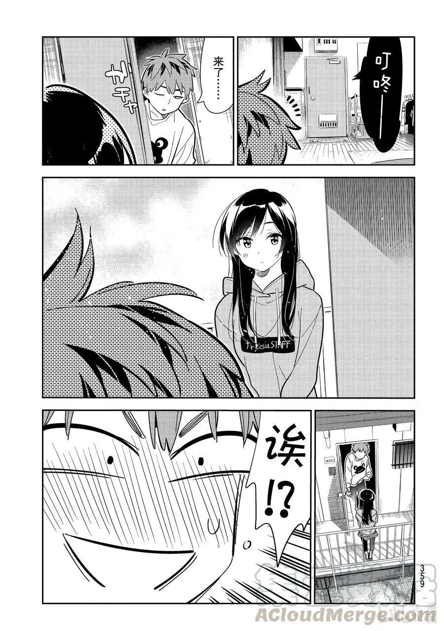 第176话 虎穴与女朋友