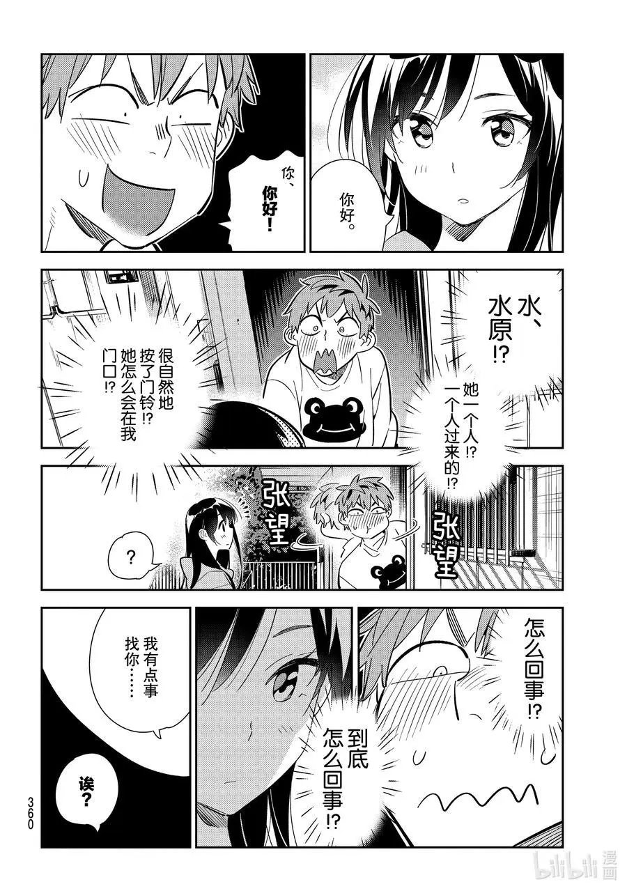第176话 虎穴与女朋友