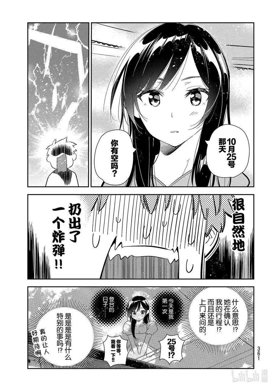 第176话 虎穴与女朋友