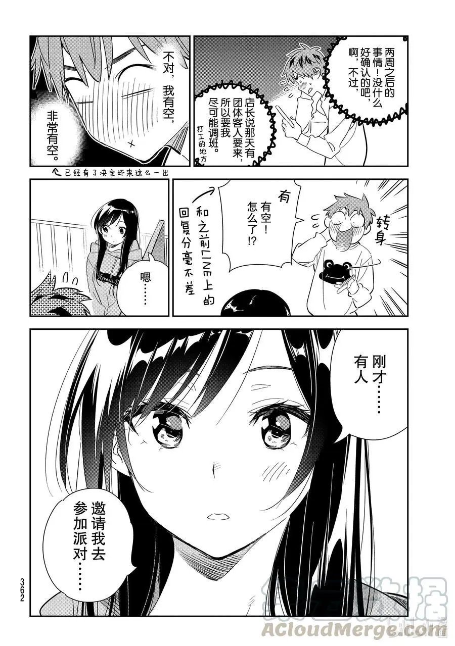 第176话 虎穴与女朋友