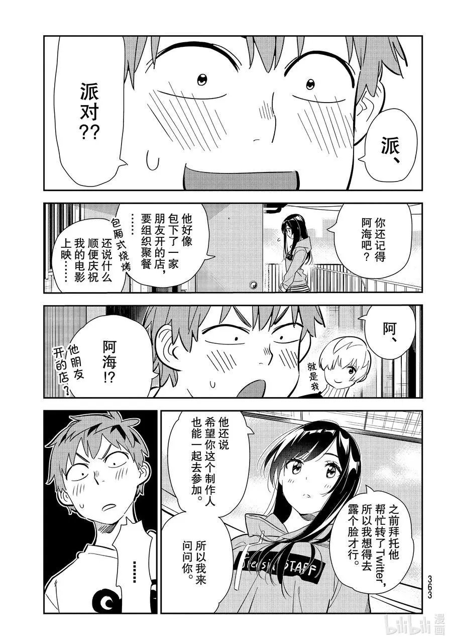 第176话 虎穴与女朋友