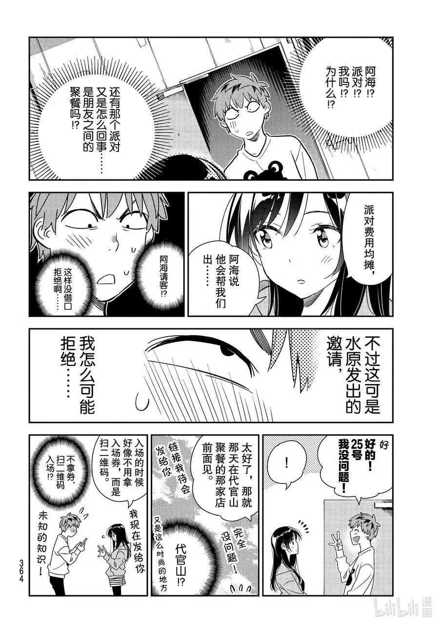 第176话 虎穴与女朋友