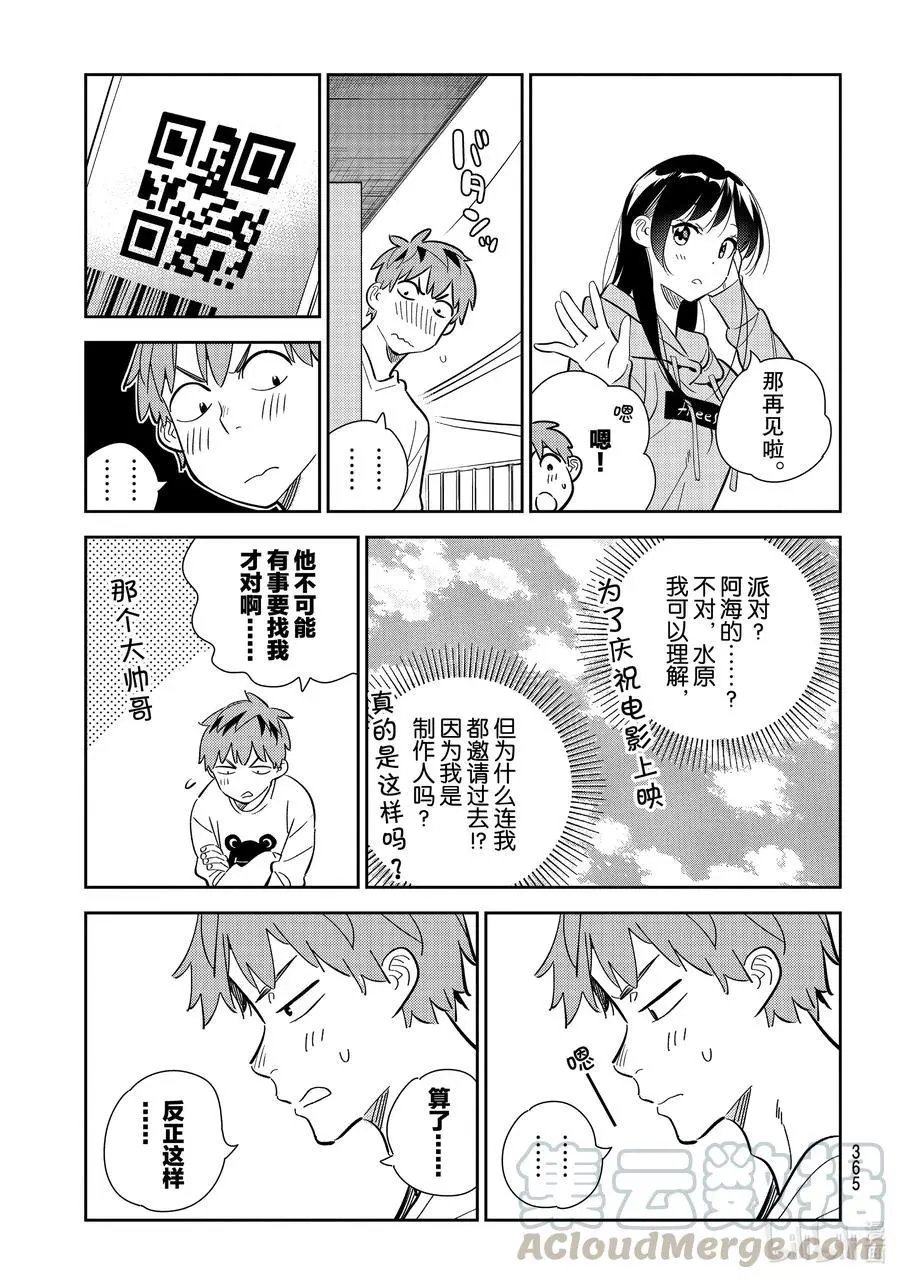 第176话 虎穴与女朋友