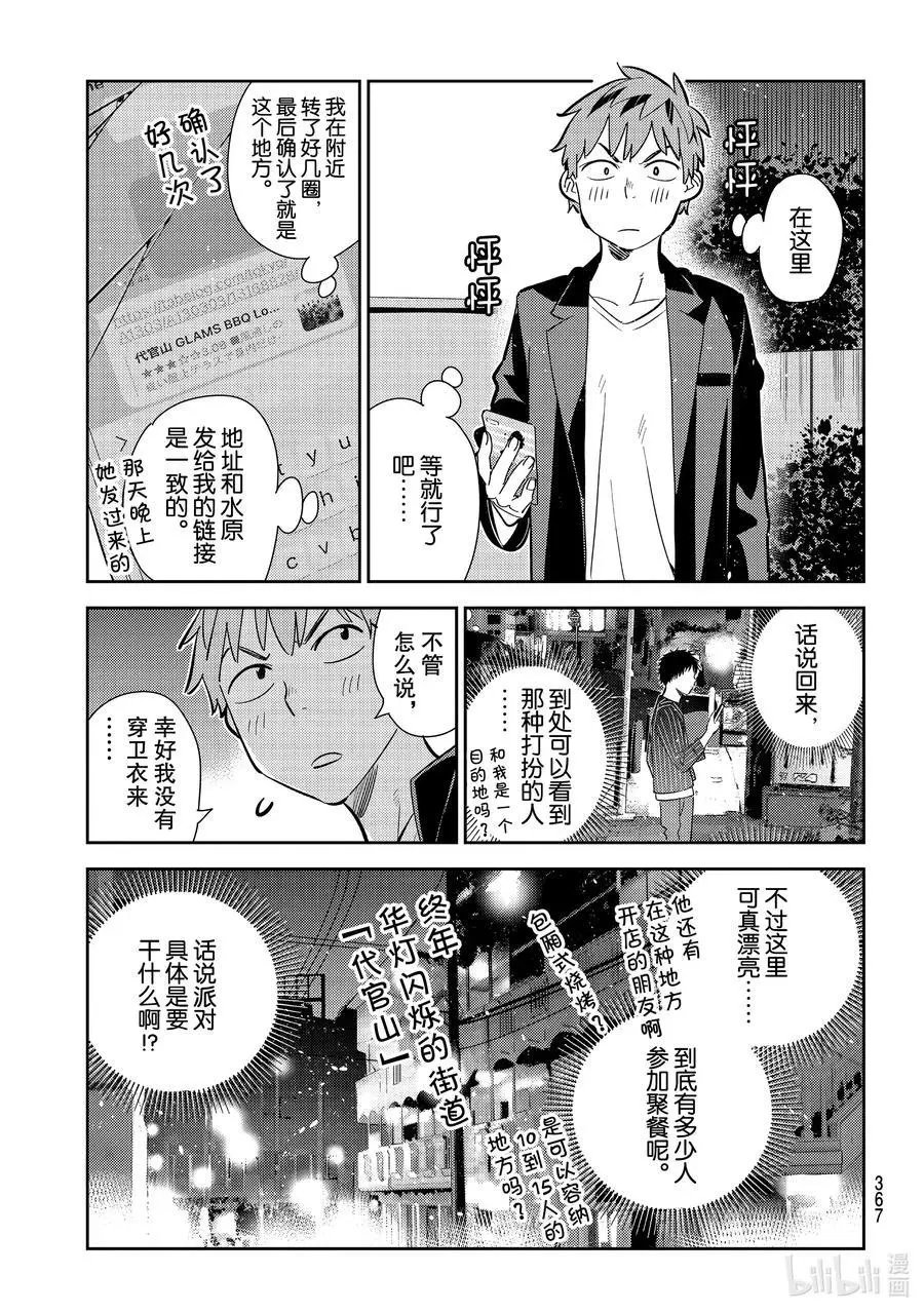 第176话 虎穴与女朋友