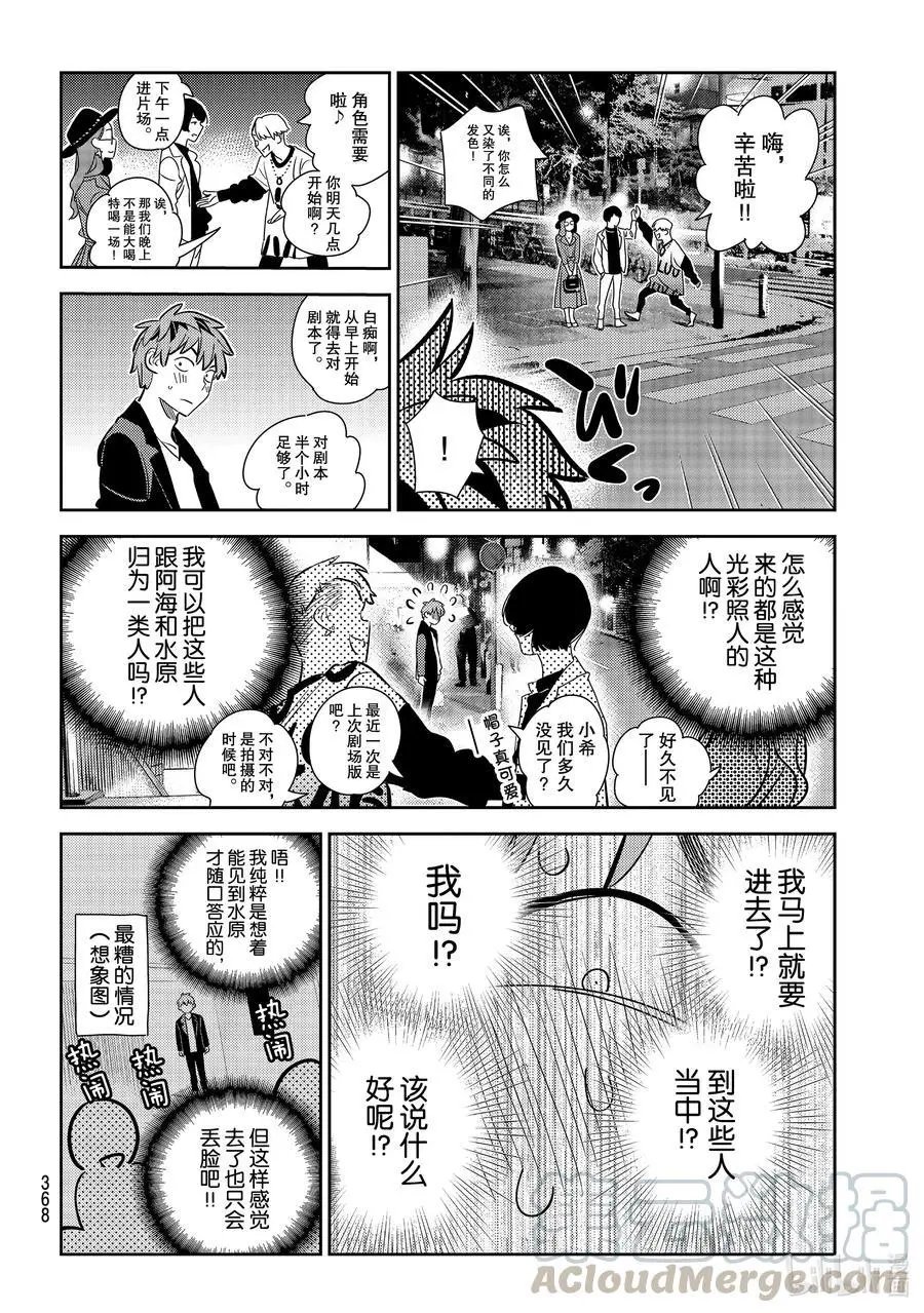 第176话 虎穴与女朋友