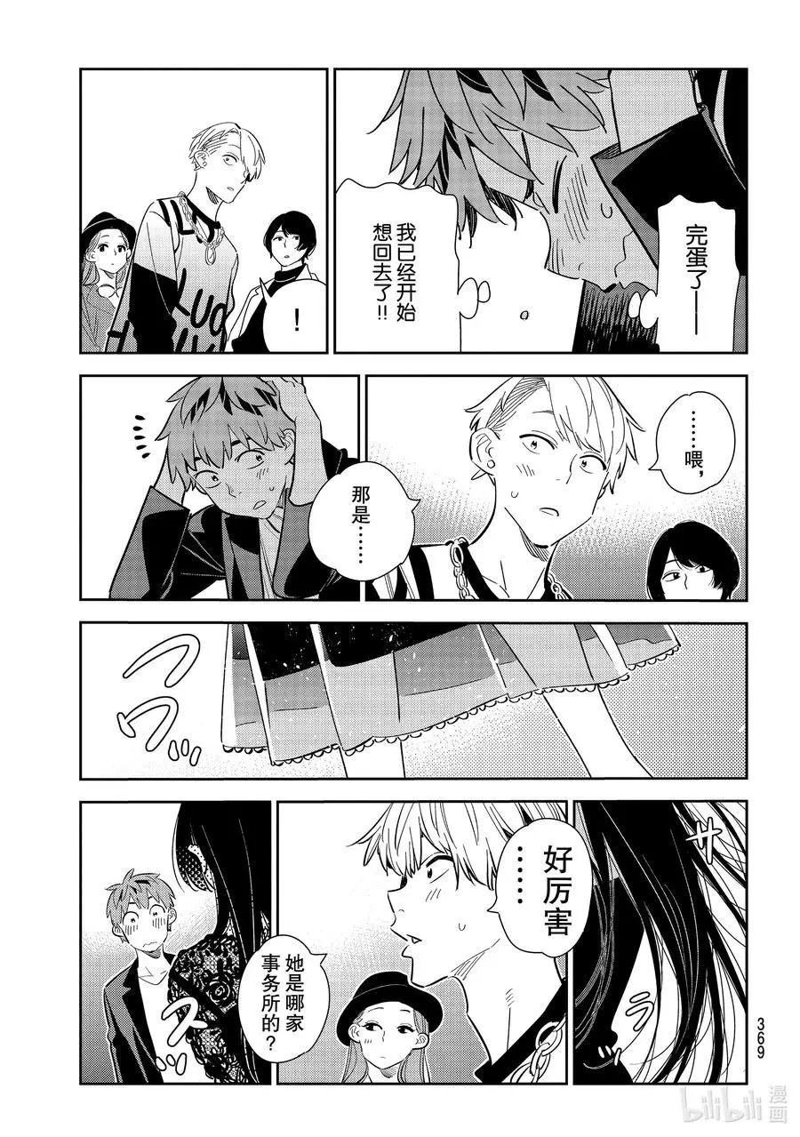 第176话 虎穴与女朋友