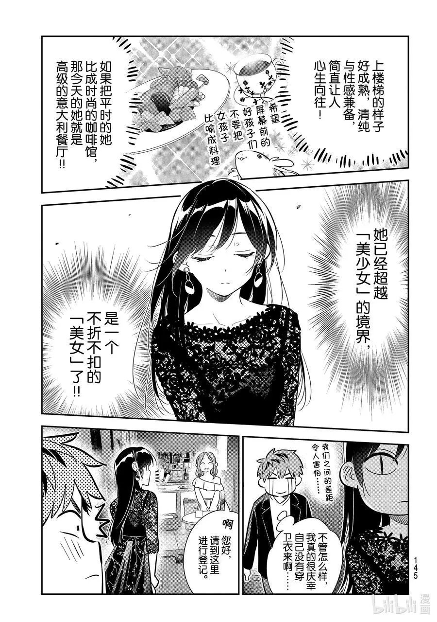 第177话 虎穴与女朋友2