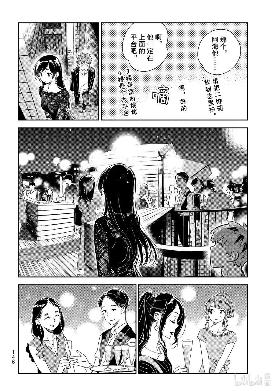 第177话 虎穴与女朋友2