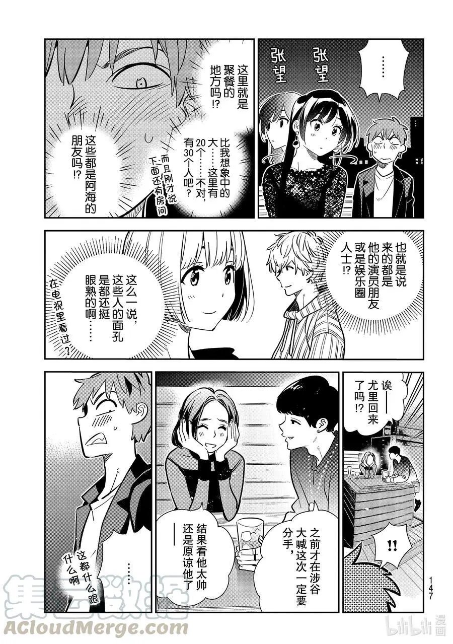 第177话 虎穴与女朋友2