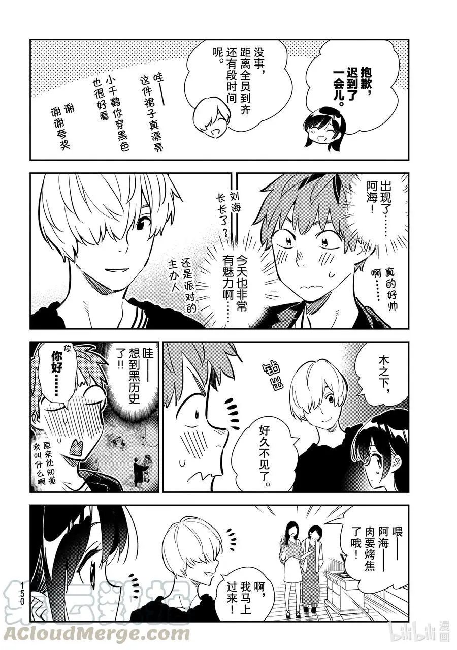第177话 虎穴与女朋友2