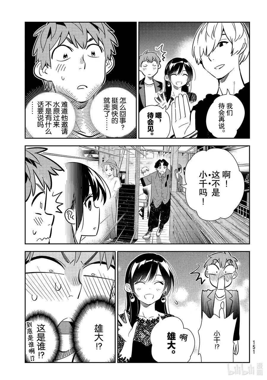 第177话 虎穴与女朋友2