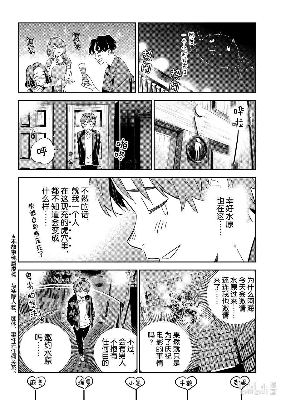 第178话 虎穴与女朋友3