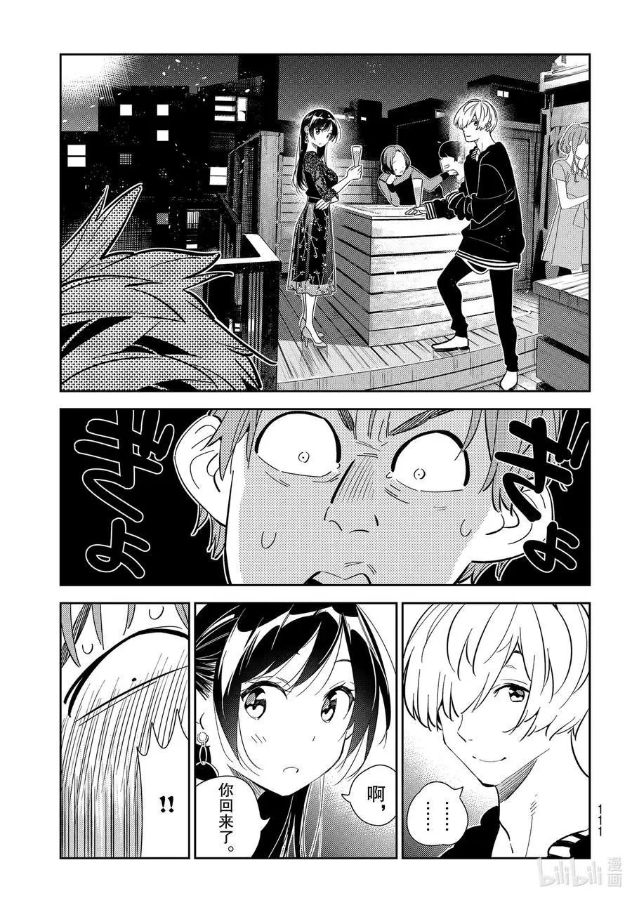 第178话 虎穴与女朋友3