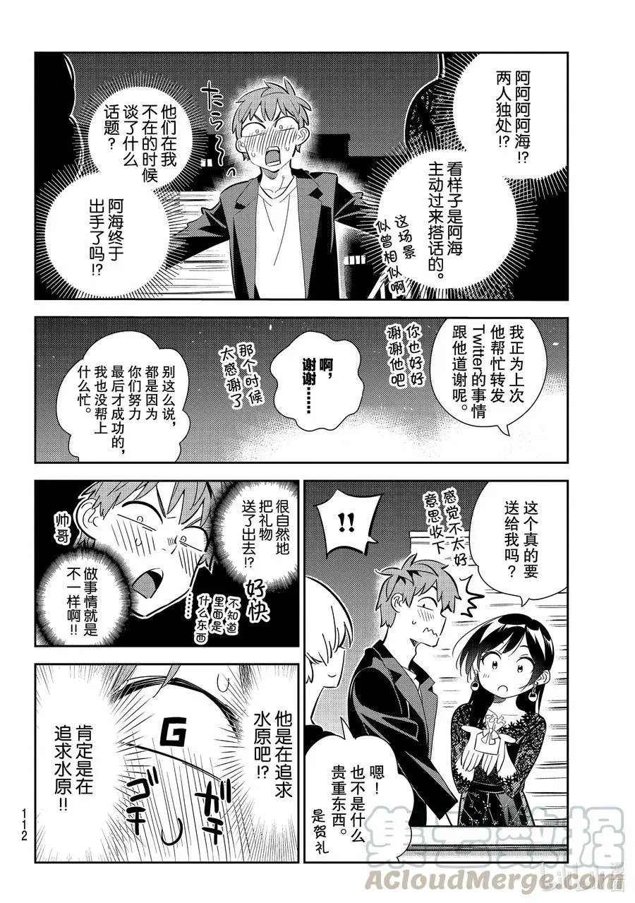 第178话 虎穴与女朋友3