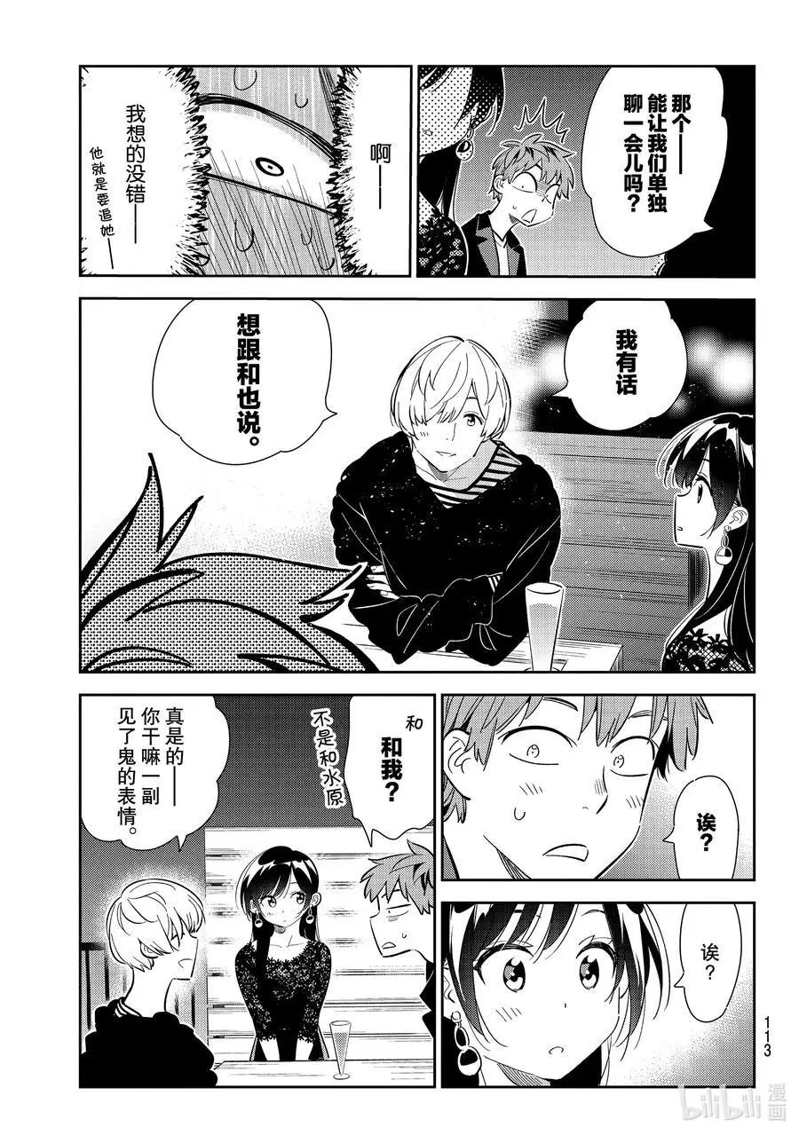 第178话 虎穴与女朋友3
