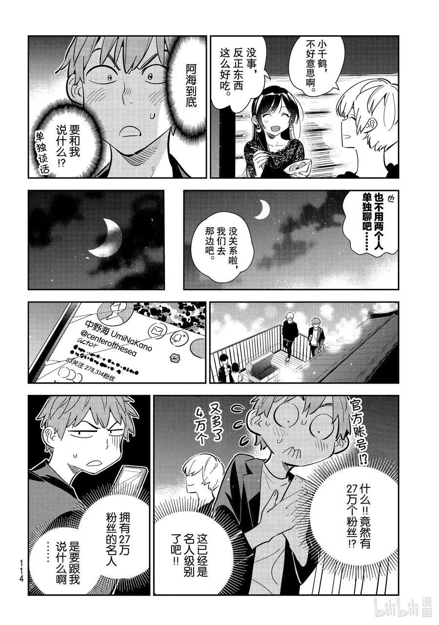第178话 虎穴与女朋友3