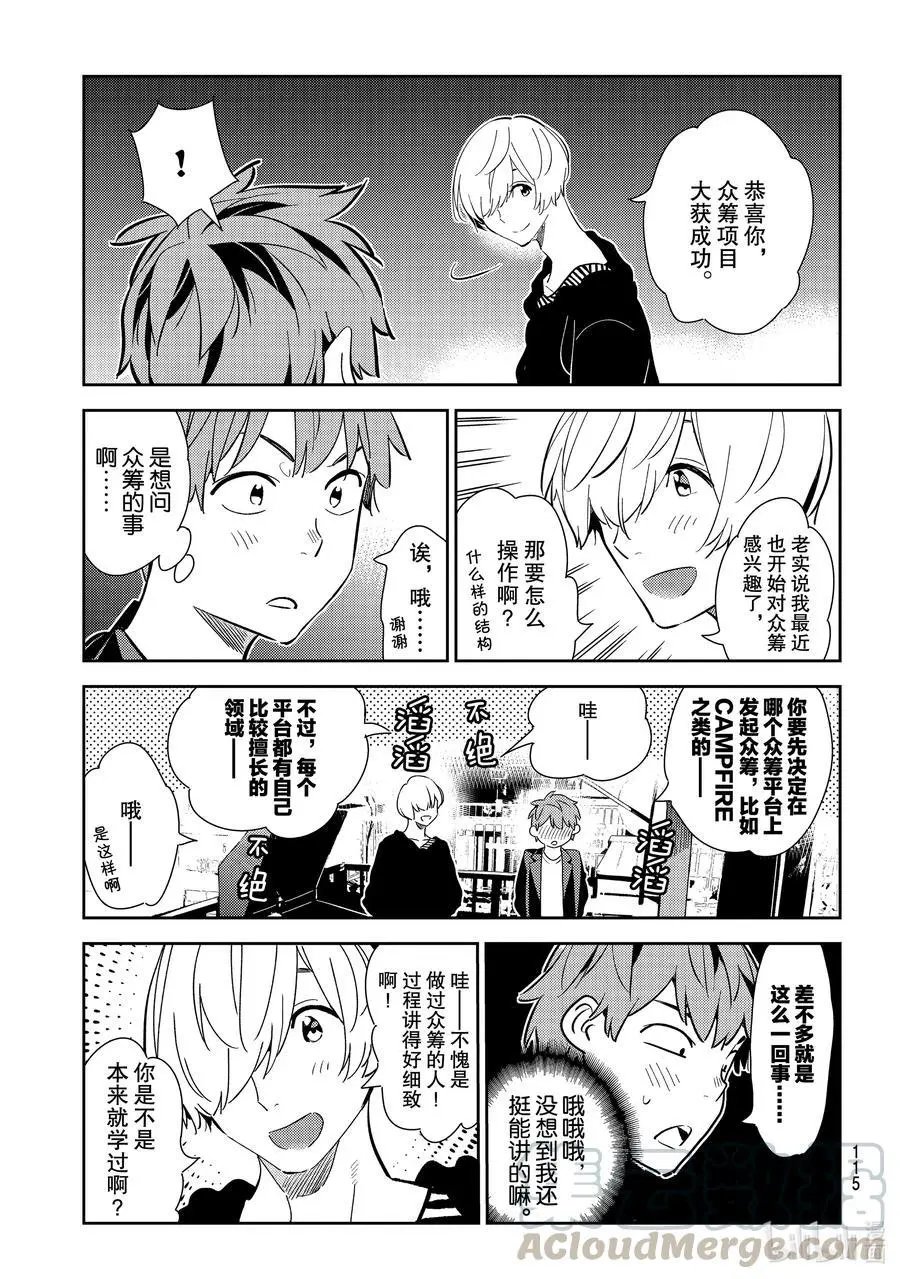 第178话 虎穴与女朋友3