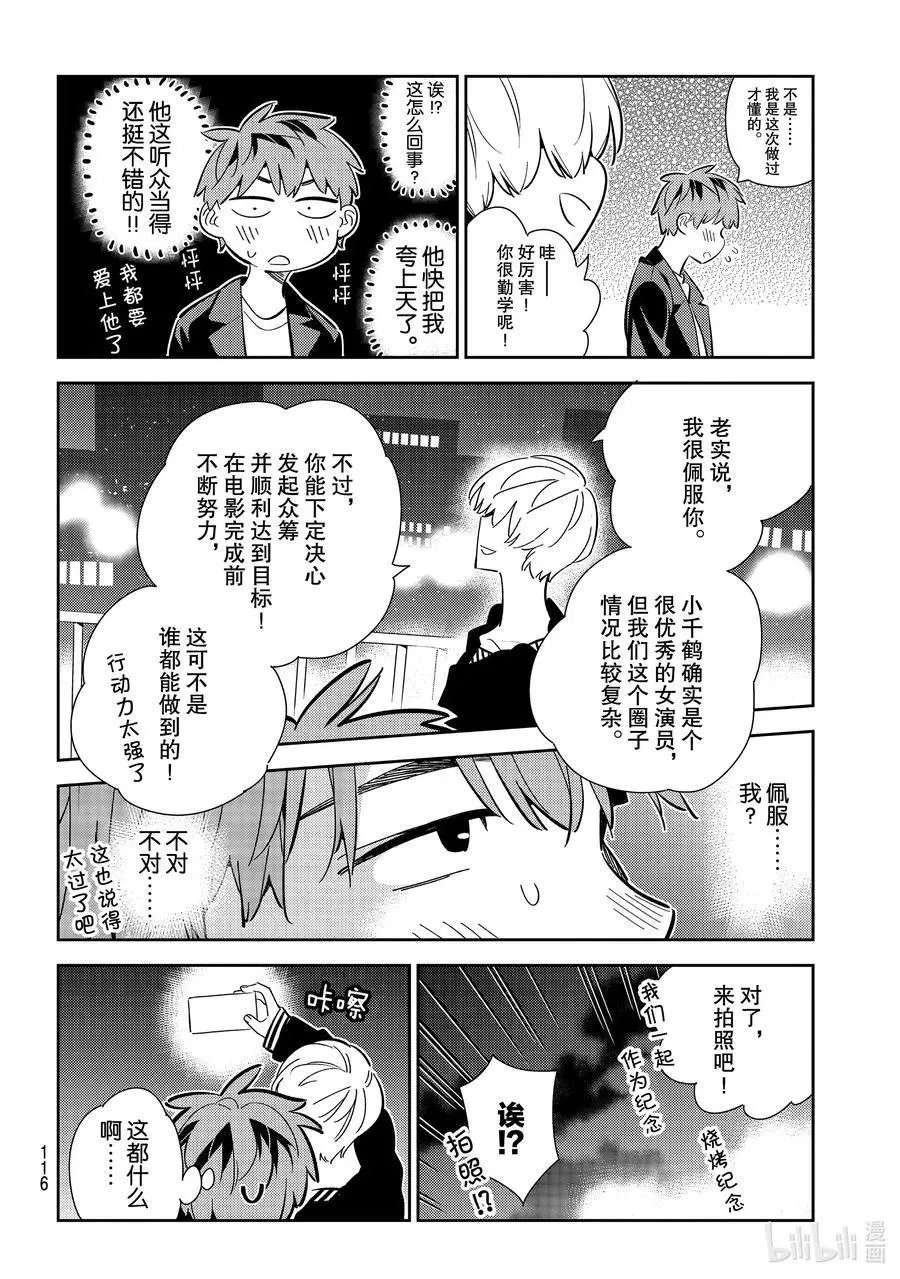 第178话 虎穴与女朋友3