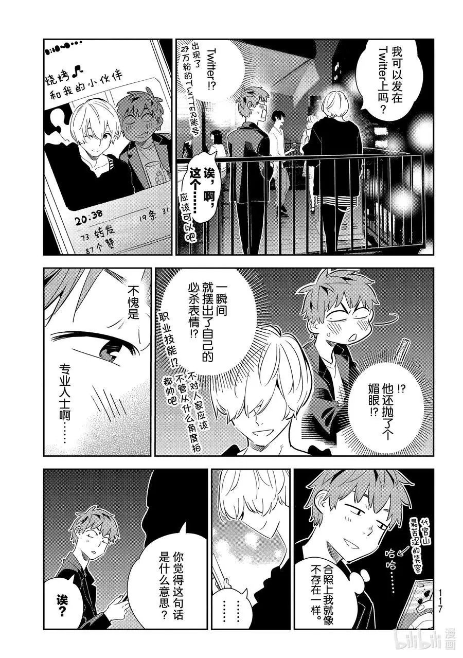 第178话 虎穴与女朋友3