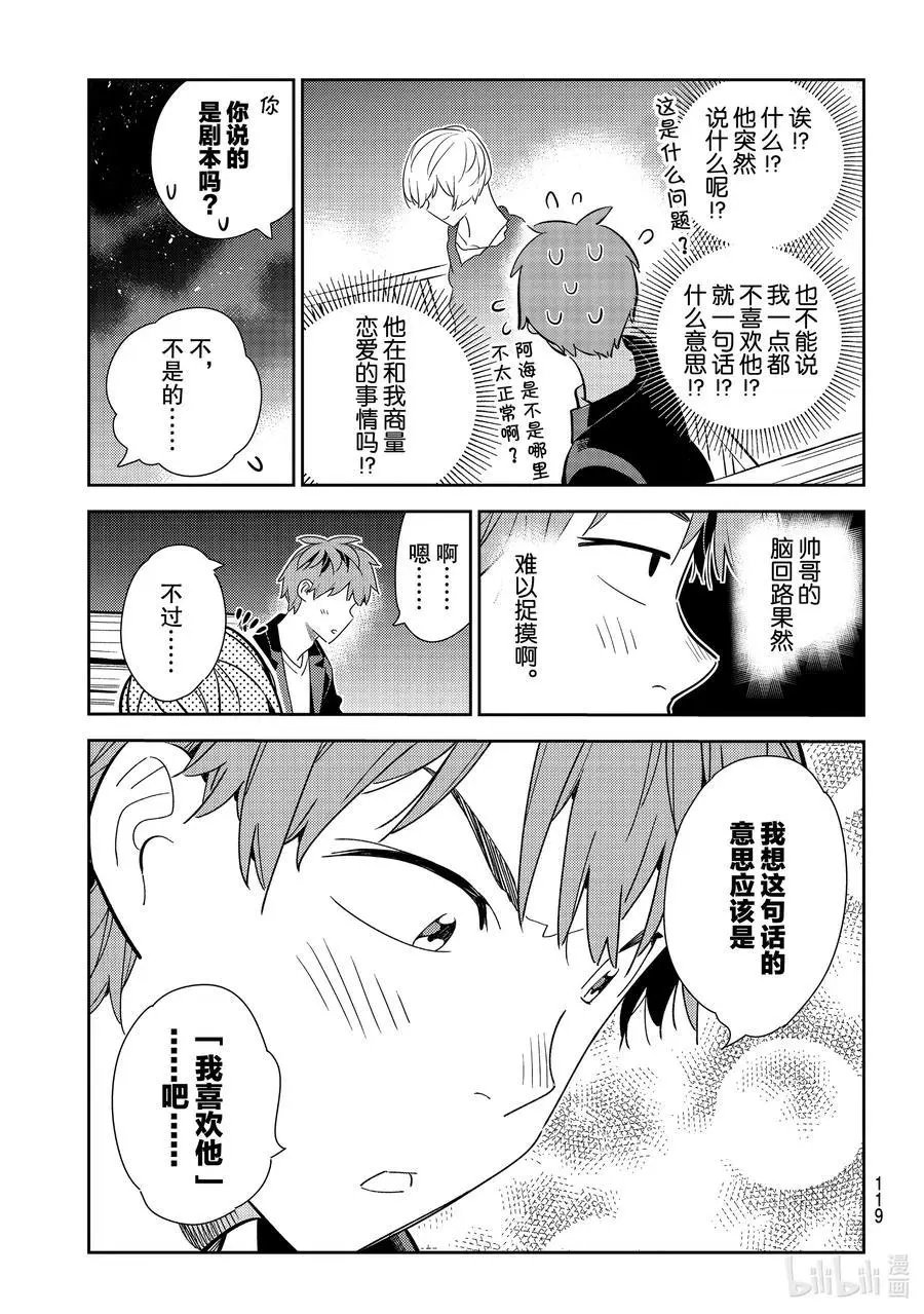 第178话 虎穴与女朋友3