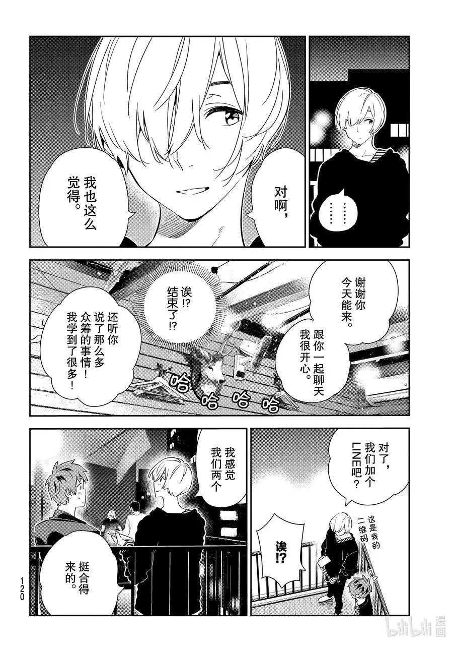 第178话 虎穴与女朋友3