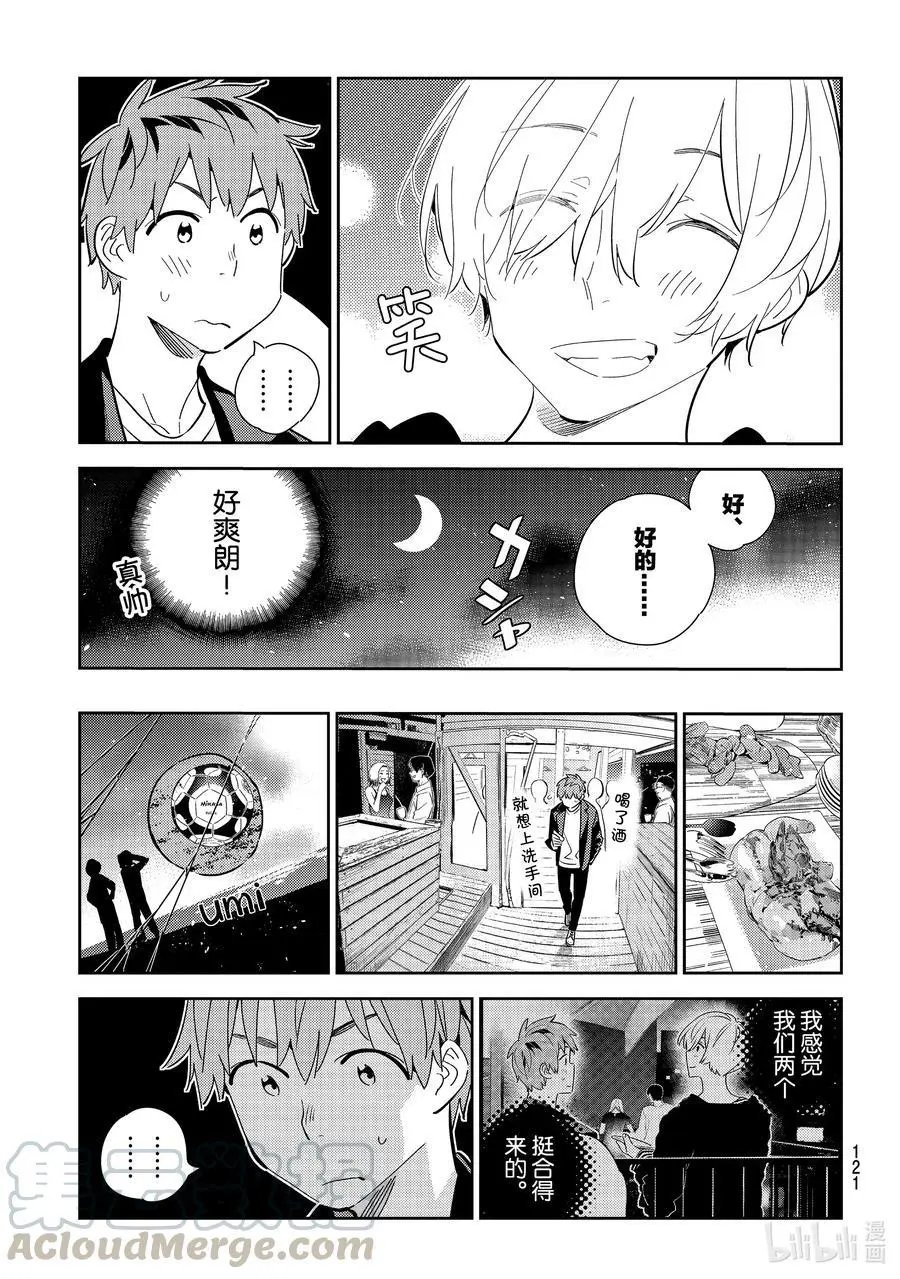 第178话 虎穴与女朋友3