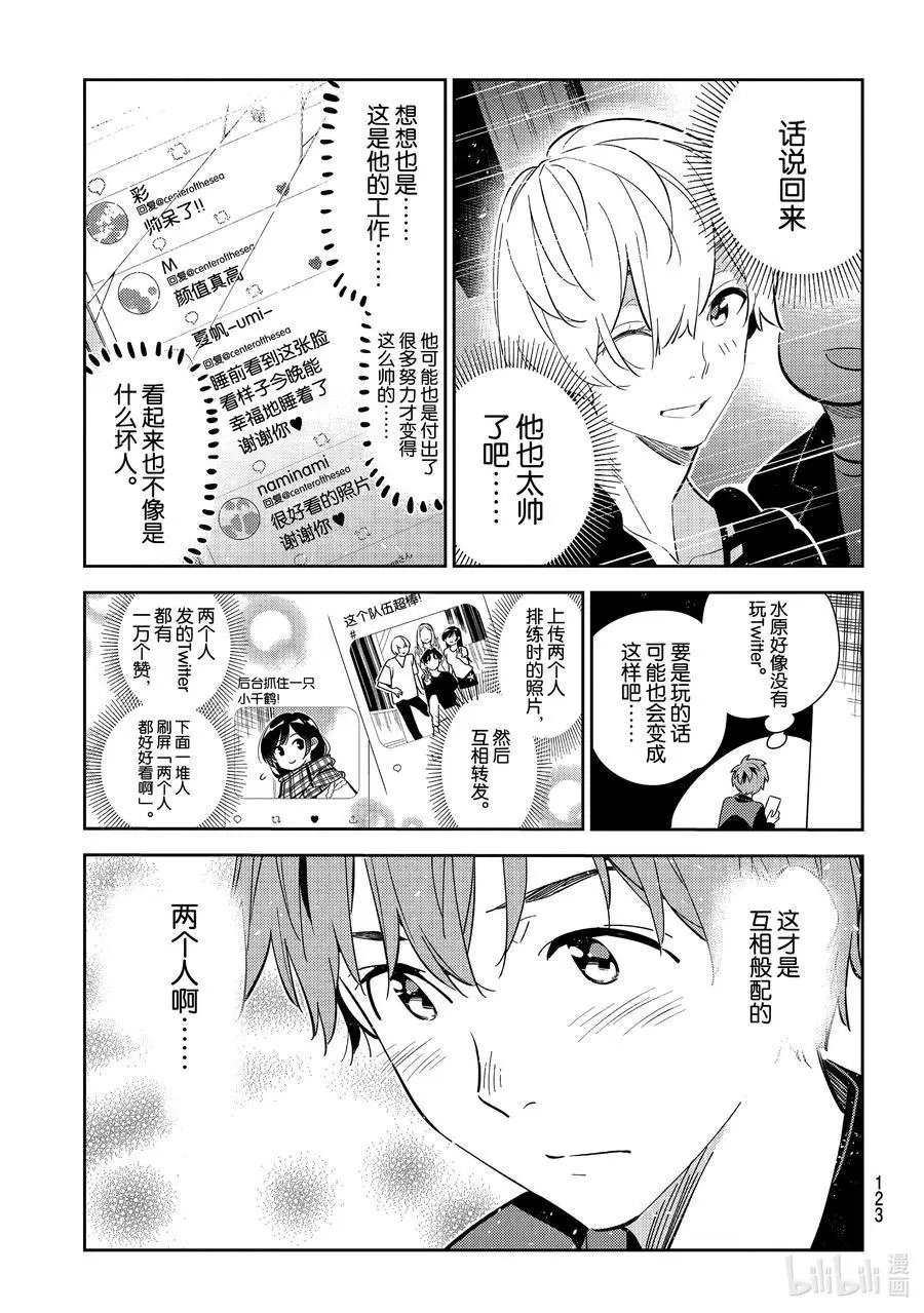 第178话 虎穴与女朋友3