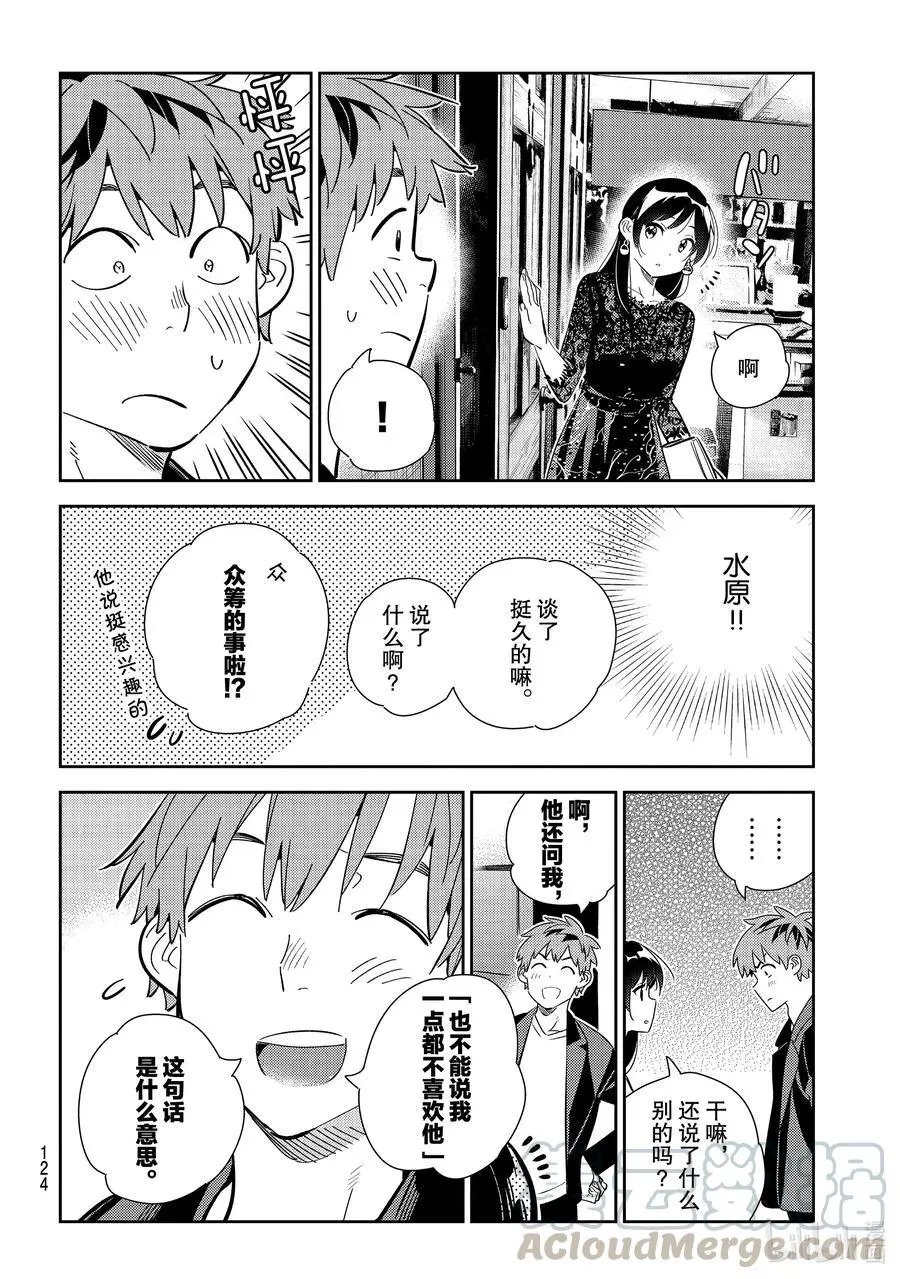 第178话 虎穴与女朋友3